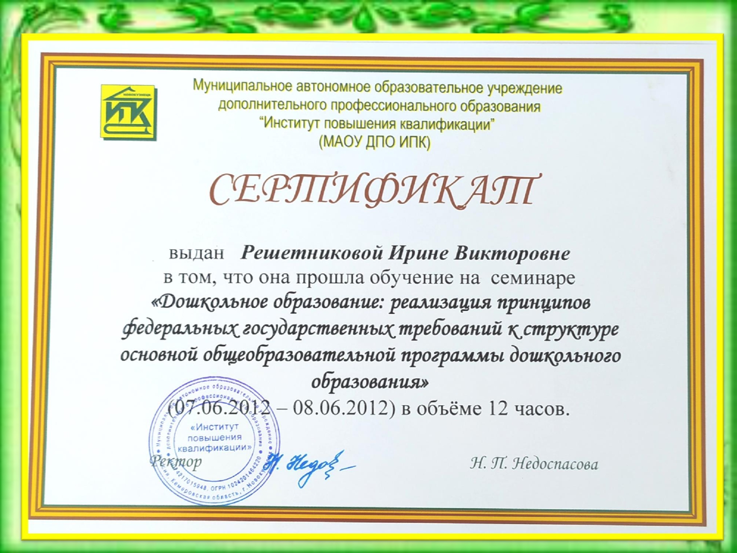 Комарова И.В-конвертирован_page-0019.jpg